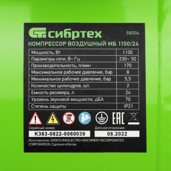 Компрессор безмаслянный малошумный МБ 1100/24,1100 Вт, 24 л, 170 л/мин Сибртех 58006 Компрессор безмаслянный малошумный МБ 1100/24,1100 Вт, 24 л, 170 л/мин Сибртех 58006