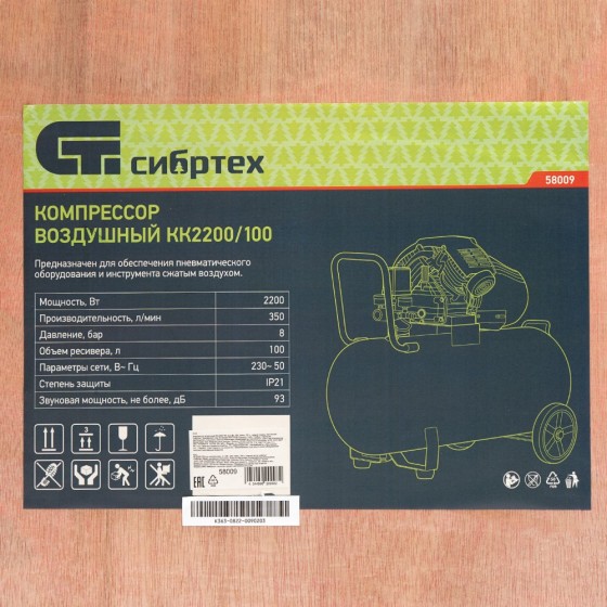 Компрессор воздушный КК-2200/100, 2,2 кВт, 350 л/мин, 100 л, прямой привод, масляный Сибртех 58009 Компрессор воздушный КК-2200/100, 2,2 кВт, 350 л/мин, 100 л, прямой привод, масляный Сибртех 58009
