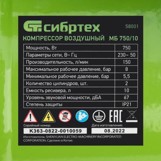 Компрессор безмаслянный малошумный МБ 750/10,750 Вт, 10 л, 150 л/мин Сибртех 58001 Компрессор безмаслянный малошумный МБ 750/10,750 Вт, 10 л, 150 л/мин Сибртех 58001
