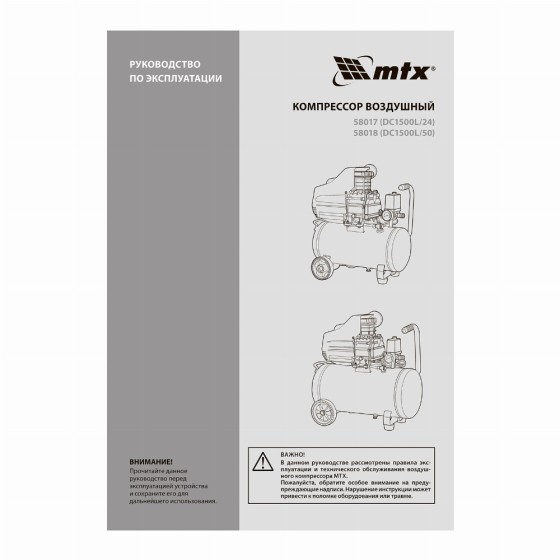 Компрессор воздушный DC1500L/50, 1,5 кВт, 50 л, 210 л/мин MTX 58018 Компрессор воздушный DC1500L/50, 1,5 кВт, 50 л, 210 л/мин MTX 58018