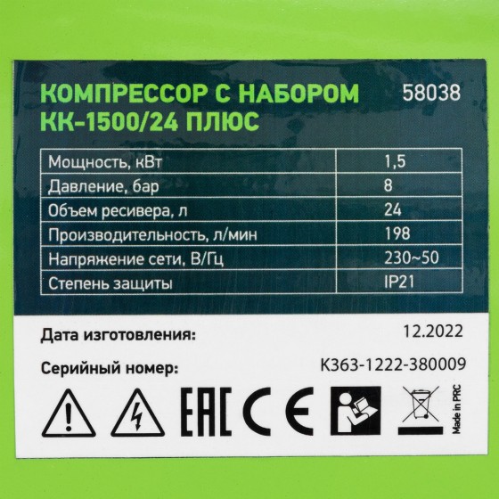 Компрессор с набором КК-1500/24 ПЛЮС, 1.5 кВт, 198 л/мин, 24 л, прямой привод, масляный Сибртех 58038 Компрессор с набором КК-1500/24 ПЛЮС, 1.5 кВт, 198 л/мин, 24 л, прямой привод, масляный Сибртех 58038