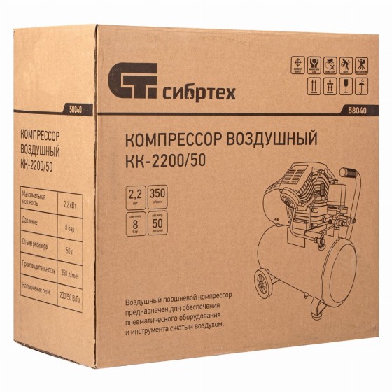 Компрессор воздушный КК-2200/50, 2.2 кВт, 350 л/мин, 50 л, прямой привод, масляный Сибртех 58040 Компрессор воздушный КК-2200/50, 2.2 кВт, 350 л/мин, 50 л, прямой привод, масляный Сибртех 58040