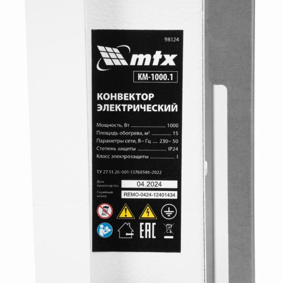 Конвектор электрический КМ-1000.1, 230 В, 1000 Вт, X-образный нагреватель, колеса, термостат MTX 98124 Конвектор электрический КМ-1000.1, 230 В, 1000 Вт, X-образный нагреватель, колеса, термостат MTX 98124