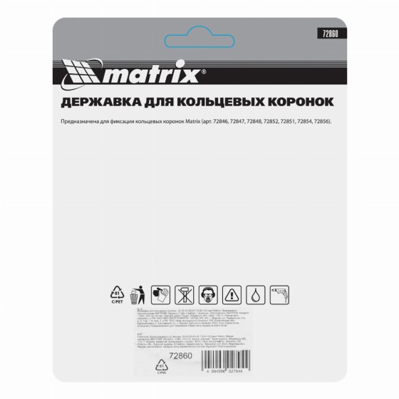 Державка для кольцевых коронок, 33-43-53-63-67-73-83-103 мм Matrix 72860 Державка для кольцевых коронок, 33-43-53-63-67-73-83-103 мм Matrix 72860