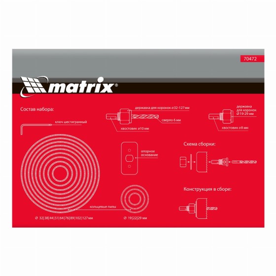 Набор кольцевых пил по дереву, 19-127 мм, 12 предметов Matrix 70472