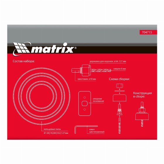 Набор кольцевых пил по дереву, 64-127 мм, 8 предметов Matrix 704715