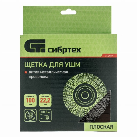 Щетка для УШМ, 100 мм, посадка 22.2 мм, плоская, витая проволока 0.3 мм Сибртех 746487 Щетка для УШМ, 100 мм, посадка 22.2 мм, плоская, витая проволока 0.3 мм Сибртех 746487