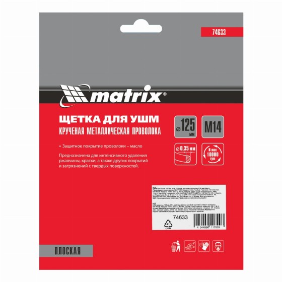 Щетка для УШМ 125 мм, М14, плоская, крученая проволока 0.35 мм Matrix 74633