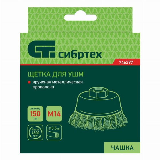 Щетка для УШМ, 150 мм, М14, Щетка для УШМ, 150 мм, М14,