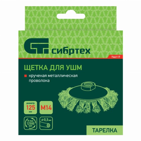 Щетка для УШМ, 125 мм, М14, Щетка для УШМ, 125 мм, М14,
