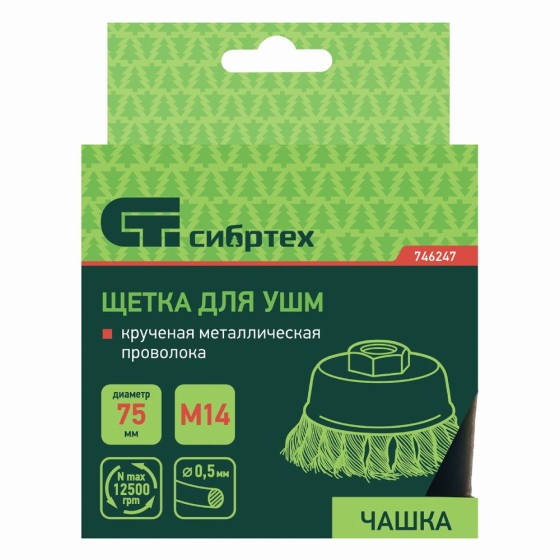 Щетка для УШМ, 75 мм, М14, Щетка для УШМ, 75 мм, М14,