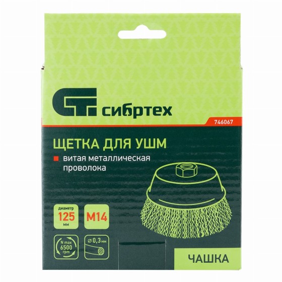 Щетка для УШМ, 125 мм, М14, Щетка для УШМ, 125 мм, М14,