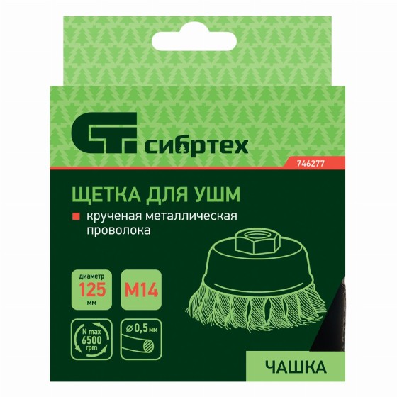 Щетка для УШМ, 125 мм, М14, Щетка для УШМ, 125 мм, М14,