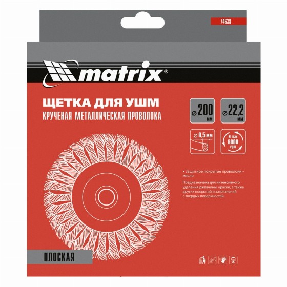Щетка для УШМ 200 мм, посадка 22.2 мм, плоская, крученая проволока 0.5 мм Matrix 74638