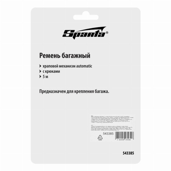 Ремень багажный с крюками, 5 м, храповой механизм Automatic Sparta 543385 Ремень багажный с крюками, 5 м, храповой механизм Automatic Sparta 543385