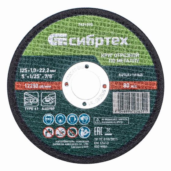 Круг отрезной по металлу, 125 х 1,0 х 22,2 мм, 84%A+16%B, в метал.банке, 10 шт. Сибртех 7431370