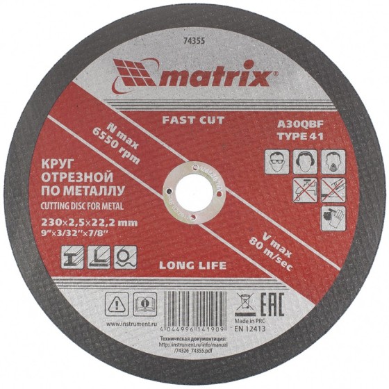 Круг отрезной по металлу, 230 х 2.5 х 22 мм Matrix 74355