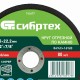 Круг отрезной по камню, 150 х 2,5 х 22,2 мм Сибртех 743677