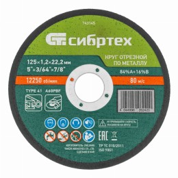 Круг отрезной по металлу, 125 х 1,2 х 22,2 мм, 84%A+16%B, в пленке, 10 шт Сибртех 743145