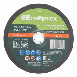 Круг шлифовальный по металлу, 230 х 6,0 х 22,2 мм, 9%WA+75%A+16%B// Сибртех 744017
