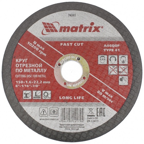 Круг отрезной по металлу, 150 х 1.6 х 22 мм Matrix 74341