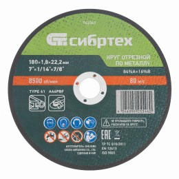 Круг отрезной по металлу, 180 х 1,8 х 22,2 мм, 84%A+16%B// Сибртех 743367