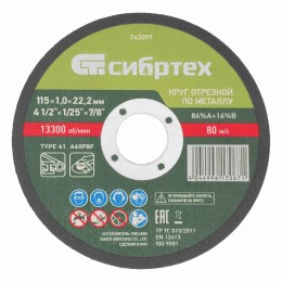 Круг отрезной по металлу, 115 х 1.0 х 22.2 мм, 84%A+16%B Сибртех 743097
