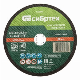 Круг отрезной по металлу, 230 х 2,0 х 22,2 мм, 84%A+16%B, в метал.банке, 5 шт. Сибртех 7432470