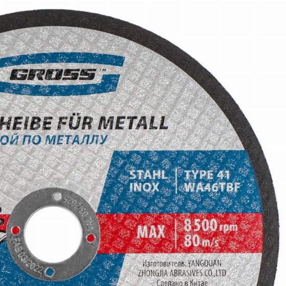 Круг отрезной по металлу, 180 х 1.6 х 22.2 мм Gross 74382