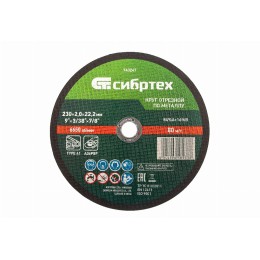 Круг отрезной по металлу, 230 х 2,0 х 22,2 мм Сибртех 743247