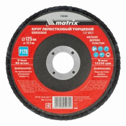 Круг лепестковый торцевой, P 120, 125 х 22.2 мм Matrix 74048