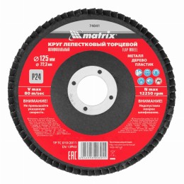 Круг лепестковый торцевой, P 24, 125 х 22.2 мм Matrix 74041