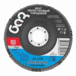 Круг лепестковый торцевой КЛТ-1, ZK10X W (цирконий) зернистость 25Н(P 60) 125 х 22.2 мм, 