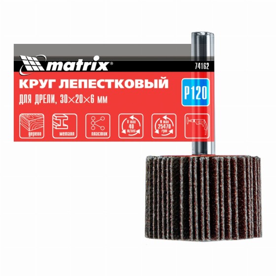 Круг лепестковый для дрели, 30 х 20 х 6 мм, P 120 Matrix 74162