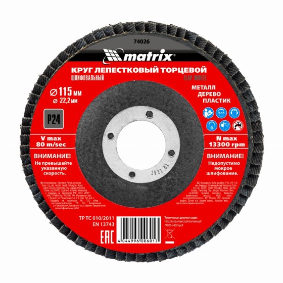 Круг лепестковый торцевой, P 24, 115 х 22,2 мм Matrix 74026