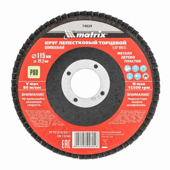 Круг лепестковый торцевой, P 80, 115 х 22.2 мм Matrix 74029