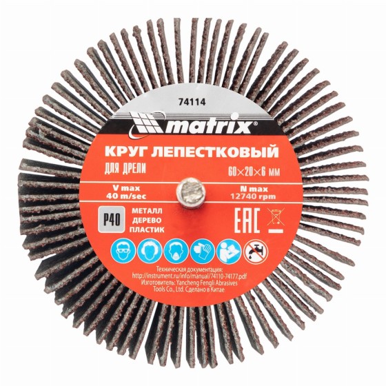 Круг лепестковый для дрели, 60 х 20 х 6 мм, P 80 Matrix 74114