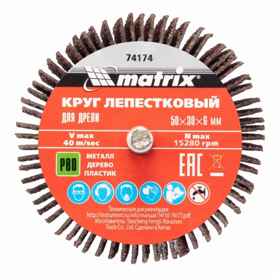 Круг лепестковый для дрели, 50 х 30 х 6 мм, P 80 Matrix 74174