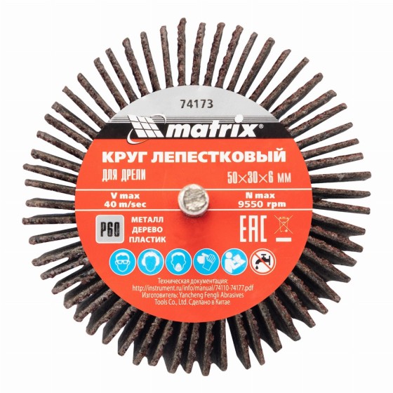 Круг лепестковый для дрели, 50 х 30 х 6 мм, P 60 Matrix 74173