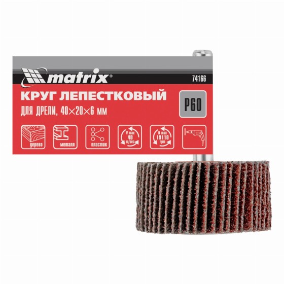 Круг лепестковый для дрели, 40 х 20 х 6 мм, P 60 Matrix 74166