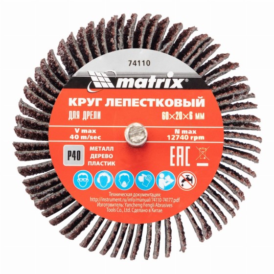 Круг лепестковый для дрели, 60 х 20 х 6 мм, P 40 Matrix 74110