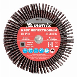 Круг лепестковый для дрели, 60 х 20 х 6 мм, P 60 Matrix 74112 Круг лепестковый для дрели, 60 х 20 х 6 мм, P 60 Matrix 74112