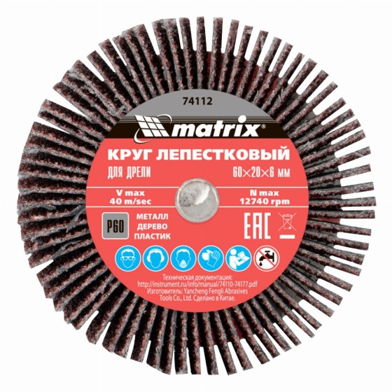 Круг лепестковый для дрели, 60 х 20 х 6 мм, P 60 Matrix 74112