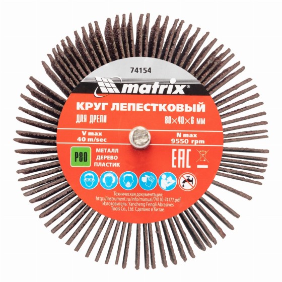 Круг лепестковый для дрели, 80 х 40 х 6 мм, P 80 Matrix 74154