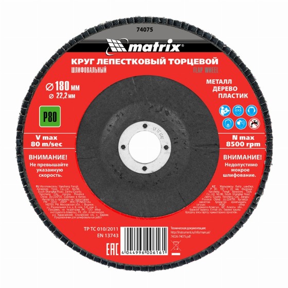 Круг лепестковый торцевой, P 80, 180 х 22.2 мм Matrix 74075