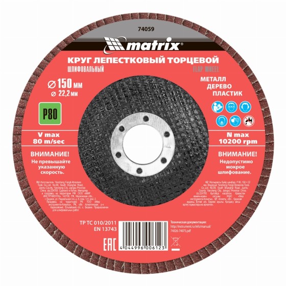 Круг лепестковый торцевой, P 80, 150 х 22.2 мм Matrix 74059