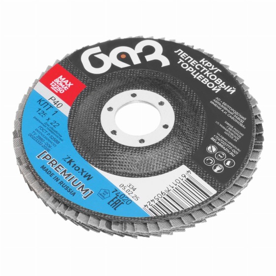 Круг лепестковый торцевой КЛТ-1, ZK10X W (цирконий) зернистость 40Н(Р 40) 125 х 22.2 мм, 