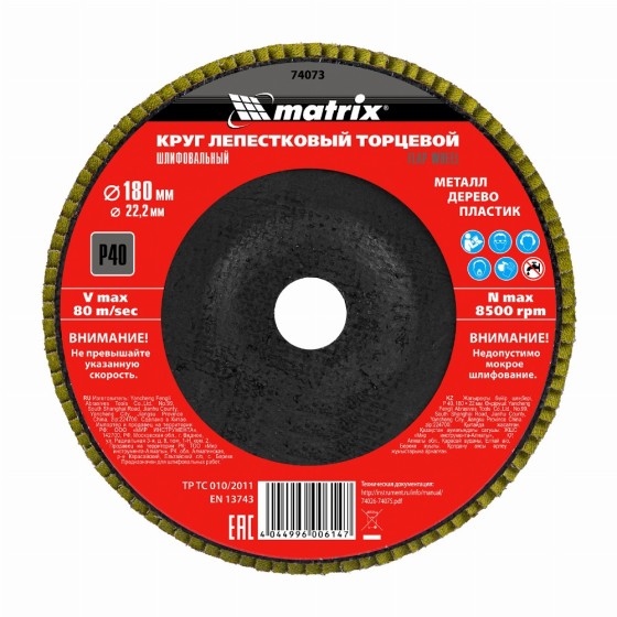 Круг лепестковый торцевой, P 40, 180 х 22.2 мм Matrix 74073