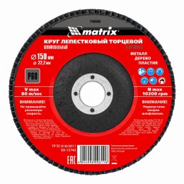 Круг лепестковый торцевой, P 60, 150 х 22.2 мм Matrix 74058