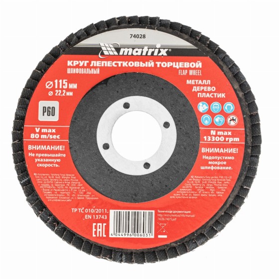 Круг лепестковый торцевой, P 60, 115 х 22.2 мм Matrix 74028